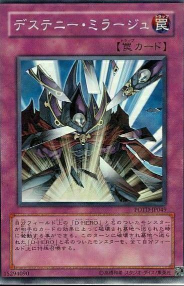 Destiny Mirage POTD-JP049