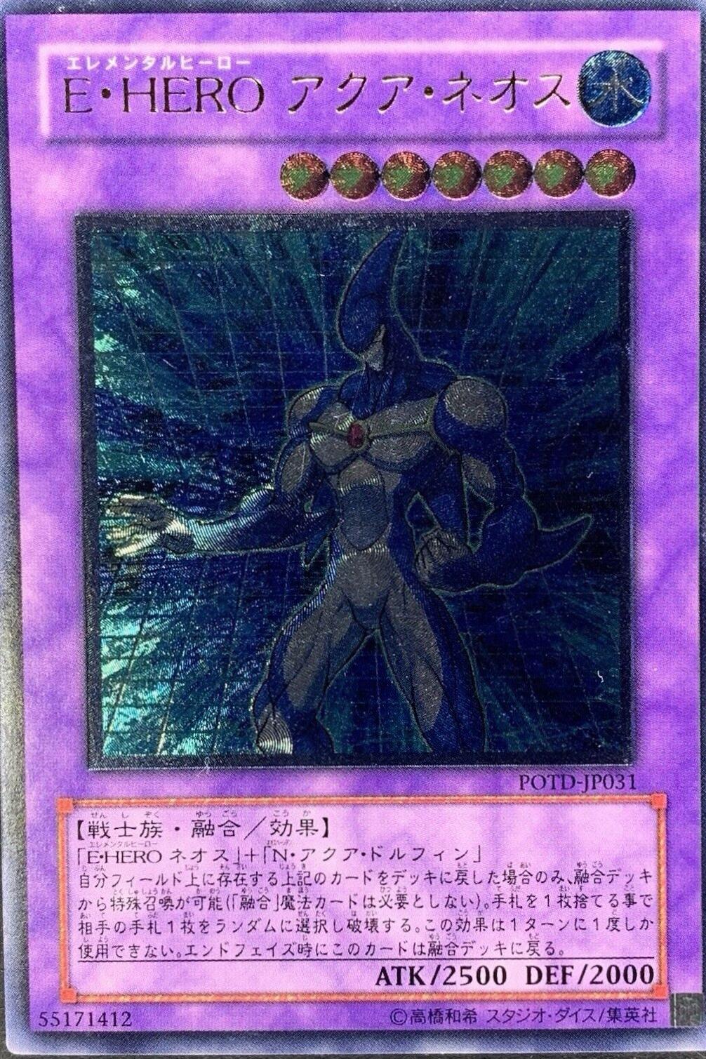 Elemental HERO Aqua Neos [Ultimate Rare] POTD-JP031