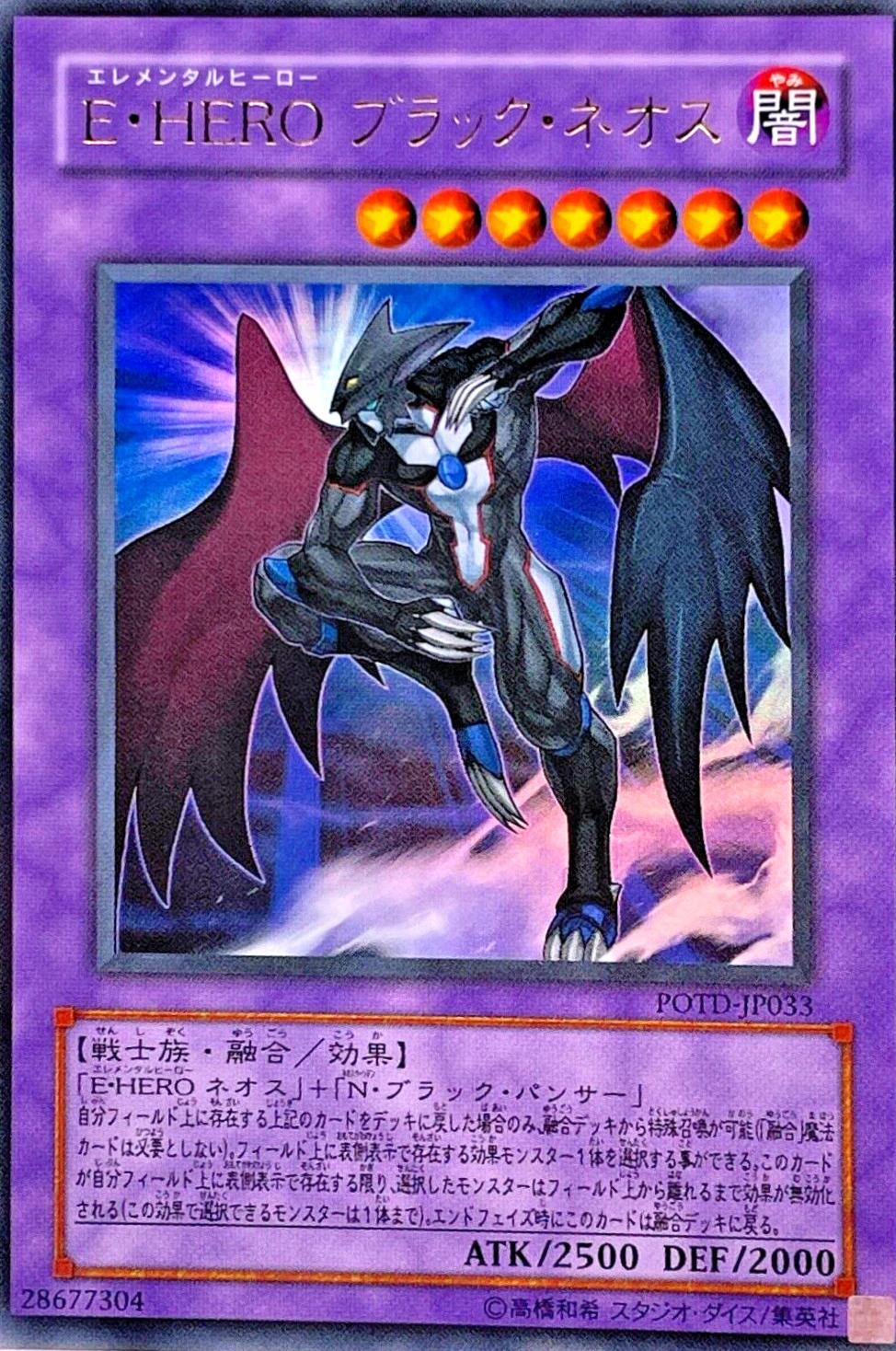 Elemental HERO Dark Neos POTD-JP033