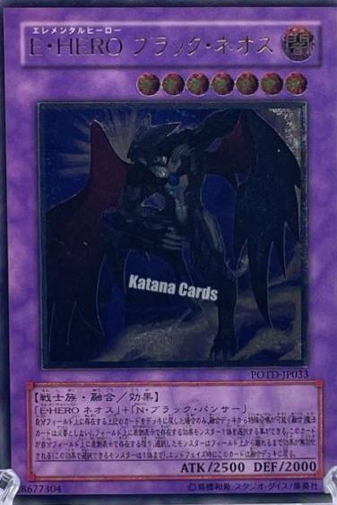 Elemental HERO Dark Neos [Ultimate Rare] POTD-JP033