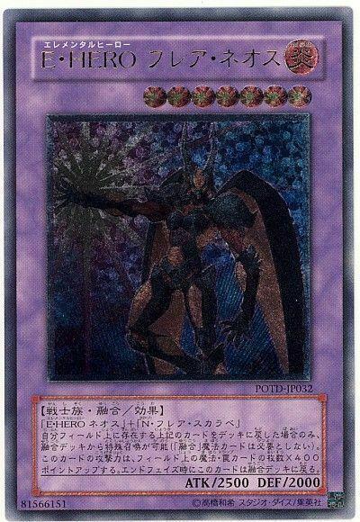 Elemental HERO Flare Neos [Ultimate Rare] POTD-JP032