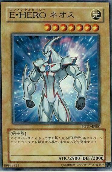 Elemental HERO Neos POTD-JP001