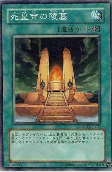 Mausoleum of the Emperor POTD-JP047
