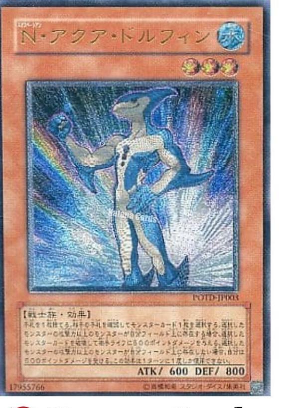 Neo-Spacian Aqua Dolphin [Ultimate Rare] POTD-JP003