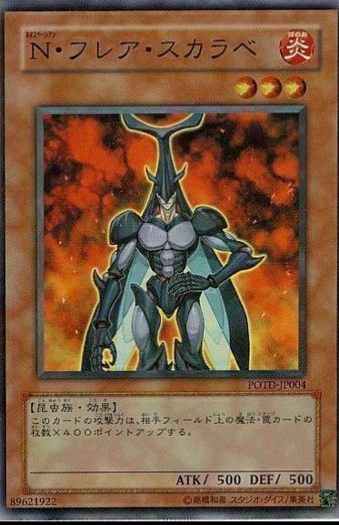 Neo-Spacian Flare Scarab POTD-JP004