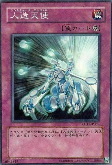 Synthetic Seraphim POTD-JP059