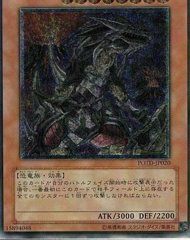 Ultimate Tyranno [Ultimate Rare] POTD-JP020