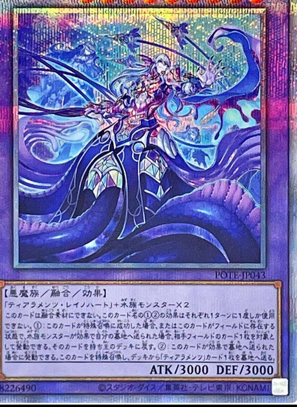 Tearlaments Kaleido-Heart [Prismatic Secret Rare] POTE-JP043
