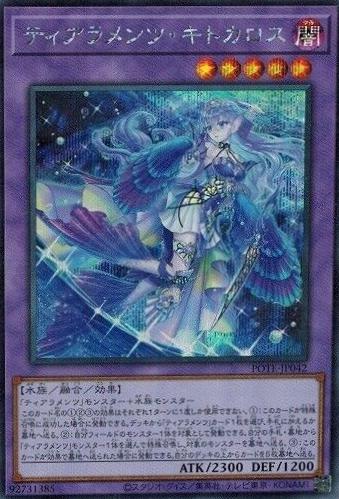 Tearlaments Kitkallos [Secret Rare] POTE-JP042
