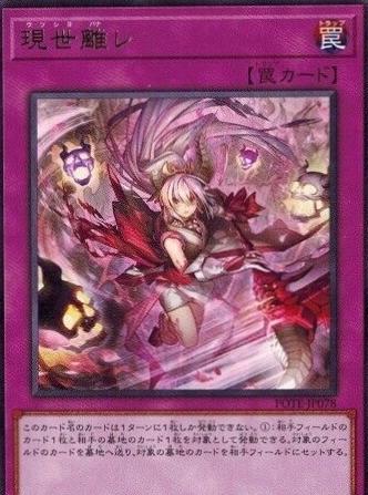Terrors of the Overroot POTE-JP078