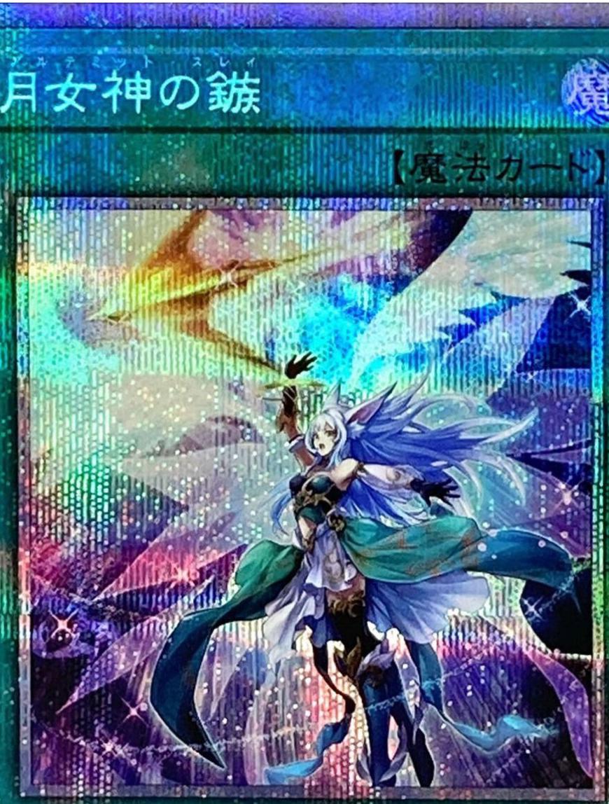 Ultimate Slayer [Prismatic Secret Rare] POTE-JP067