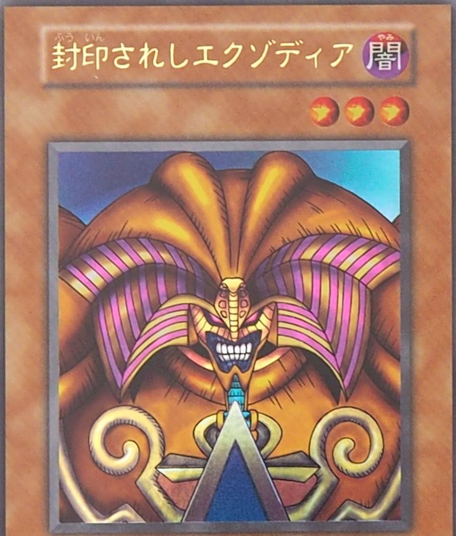 Exodia the Forbidden One