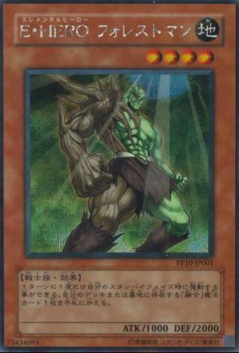 Elemental HERO Woodsman PP10-JP001