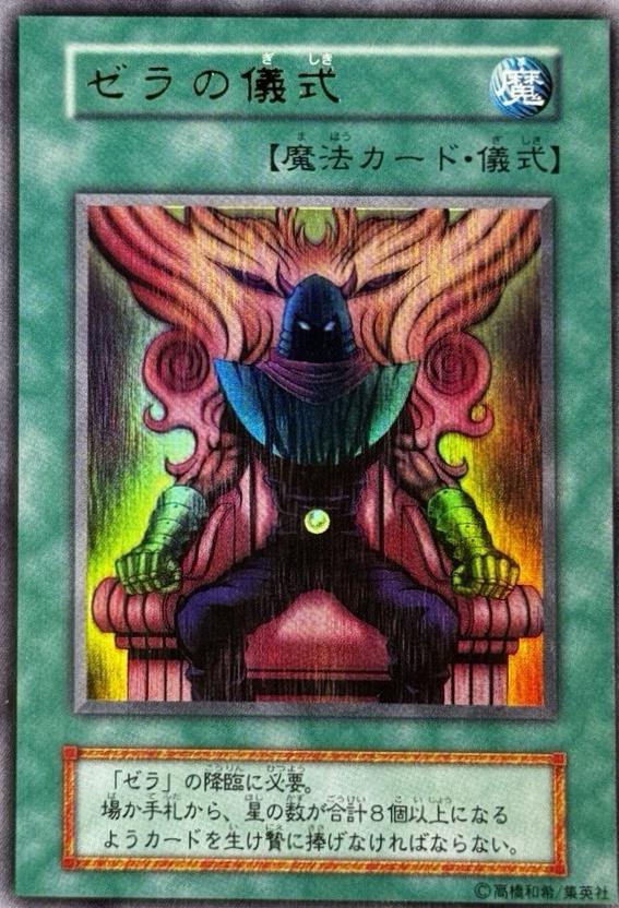 Zera Ritual