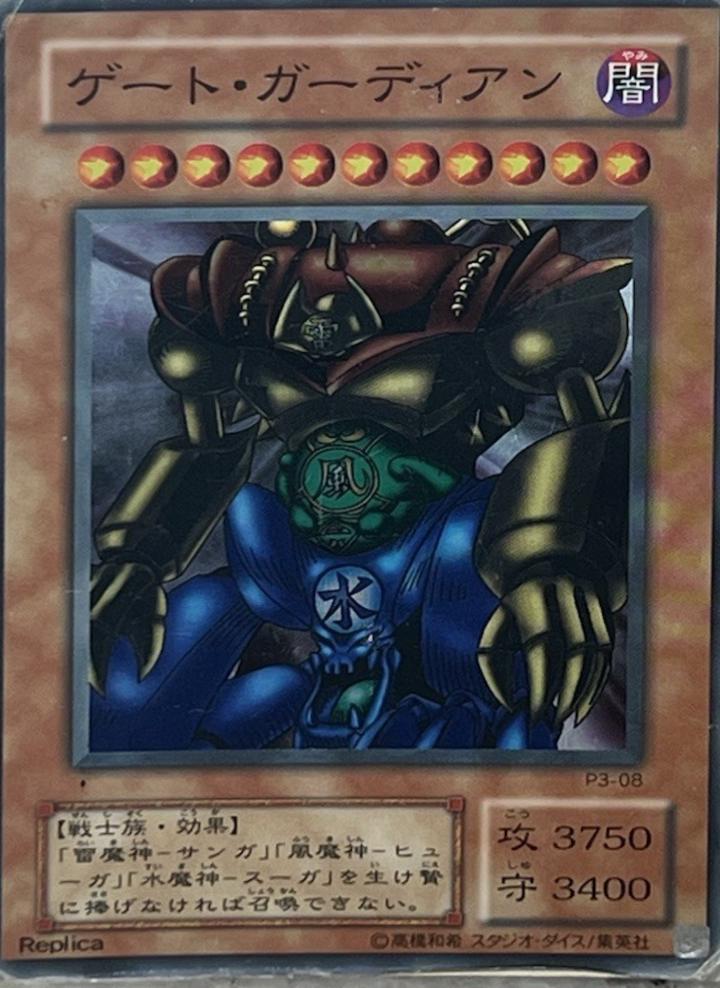Gate Guardian [Super Parallel Rare] P3-08