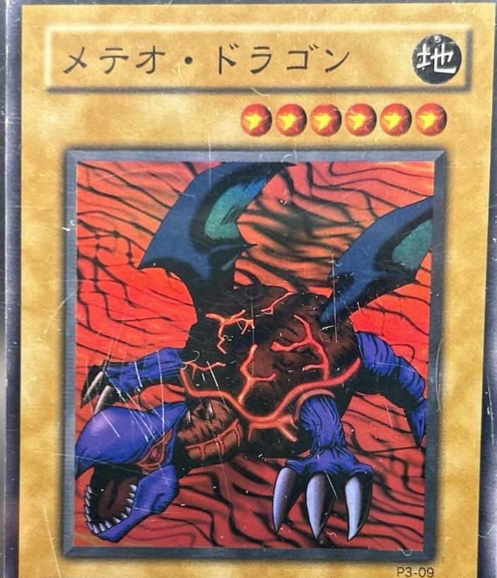 Meteor Dragon [Super Parallel Rare] P3-09
