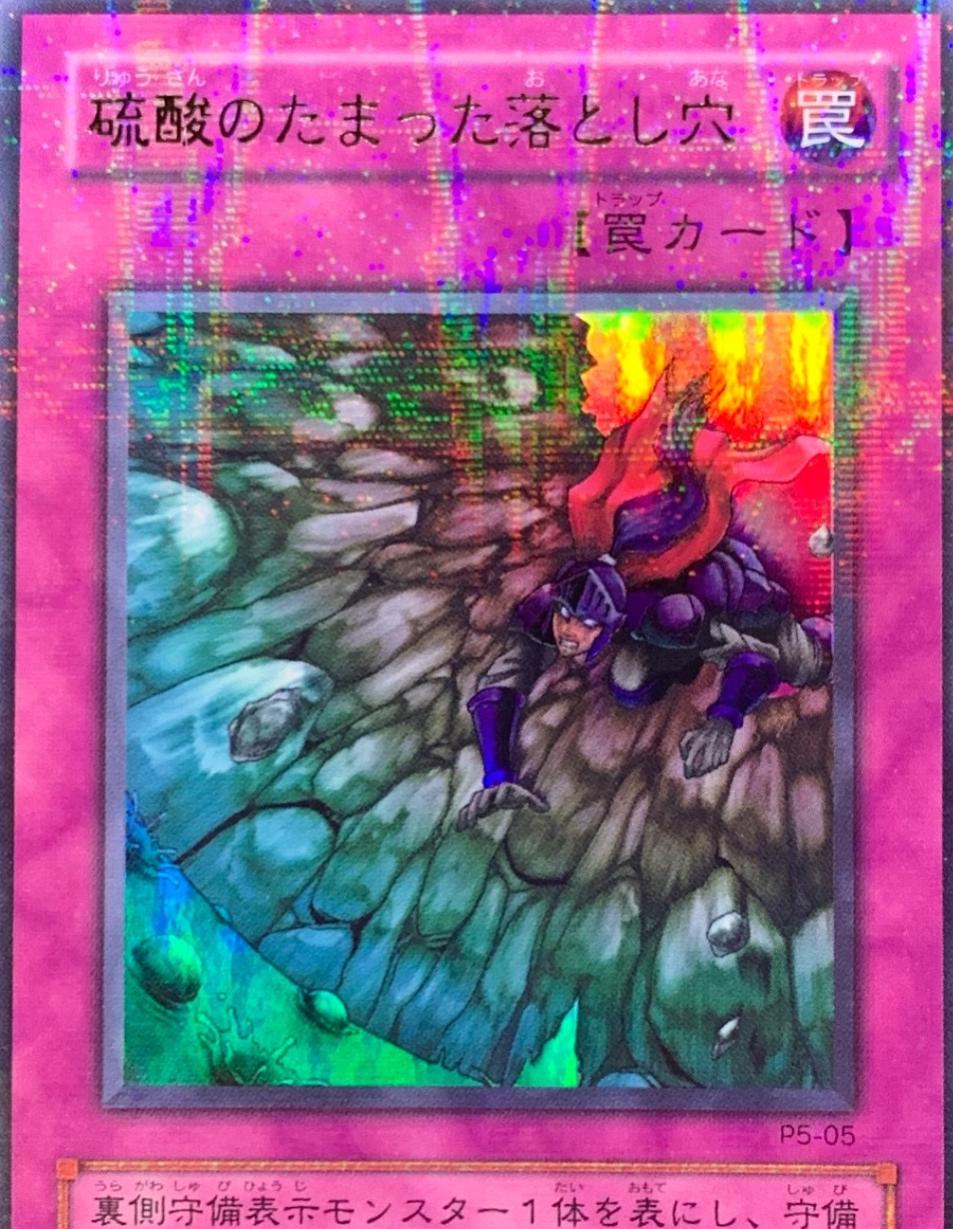 Acid Trap Hole [Ultra Parallel Rare] P5-05