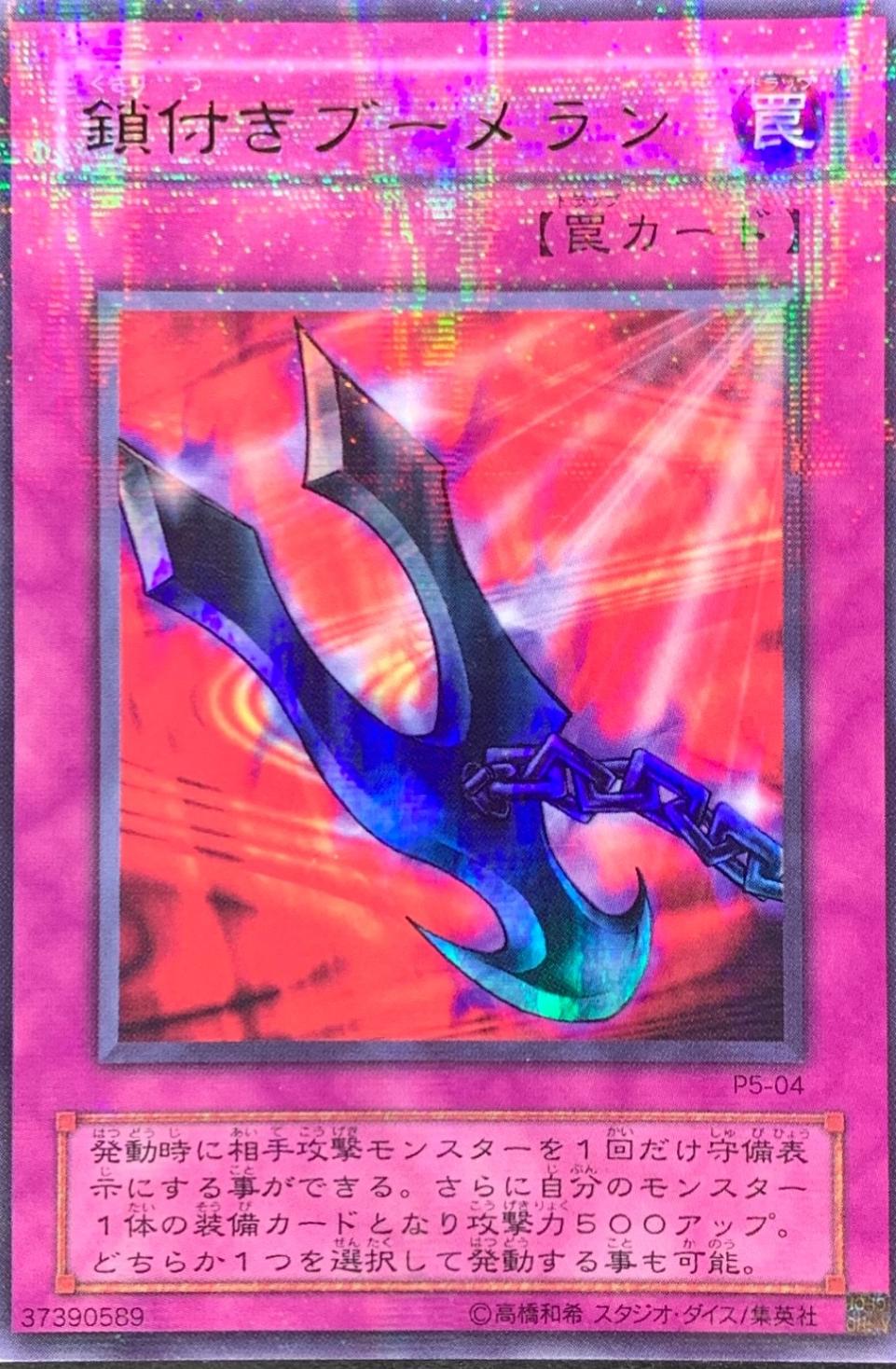 Kunai with Chain [Ultra Parallel Rare] P5-04