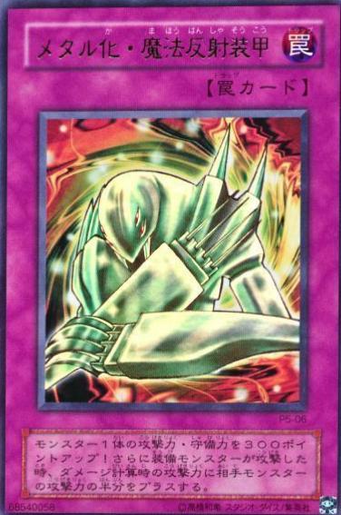 Metalmorph P5-06