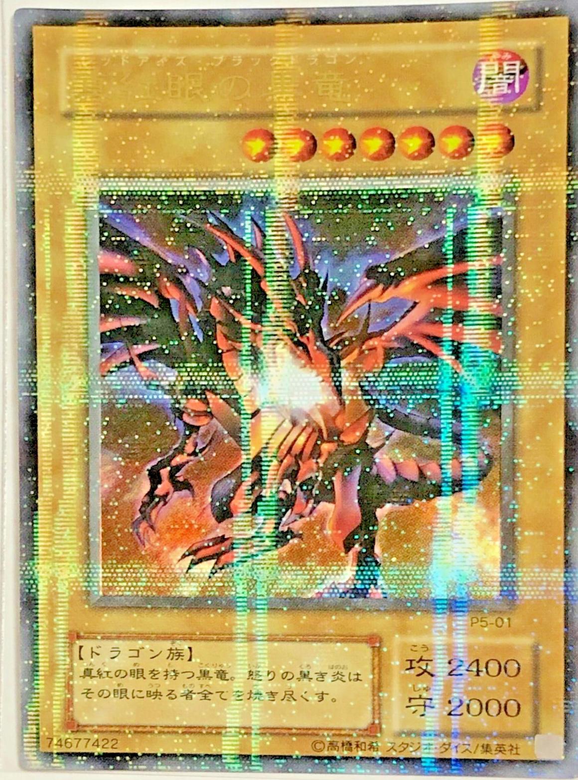 Red-Eyes Black Dragon [Ultra Parallel Rare] P5-01