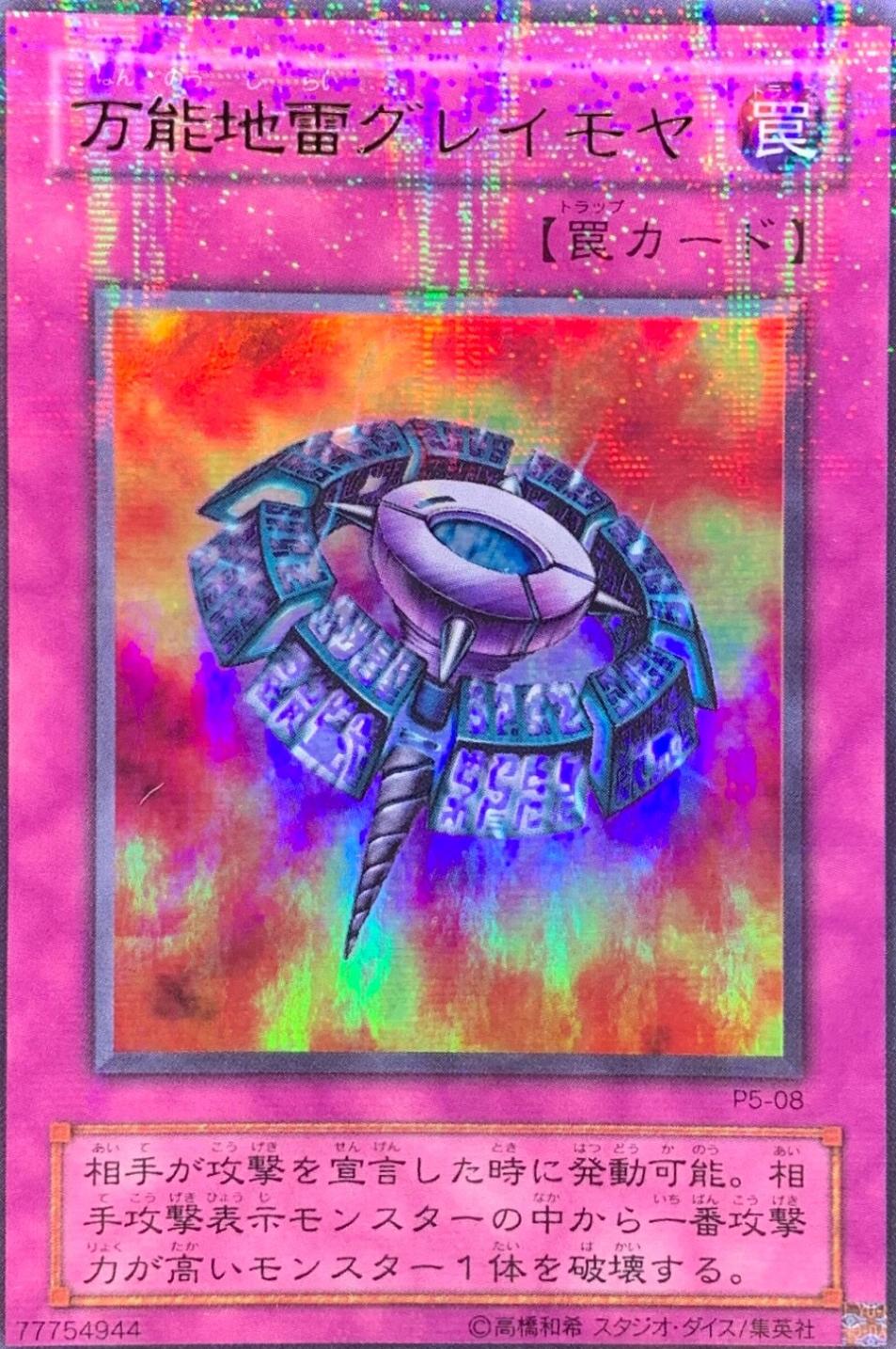 Widespread Ruin [Ultra Parallel Rare] P5-08