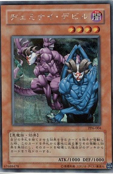 Gemini Imps [Secret Rare] PP6-004
