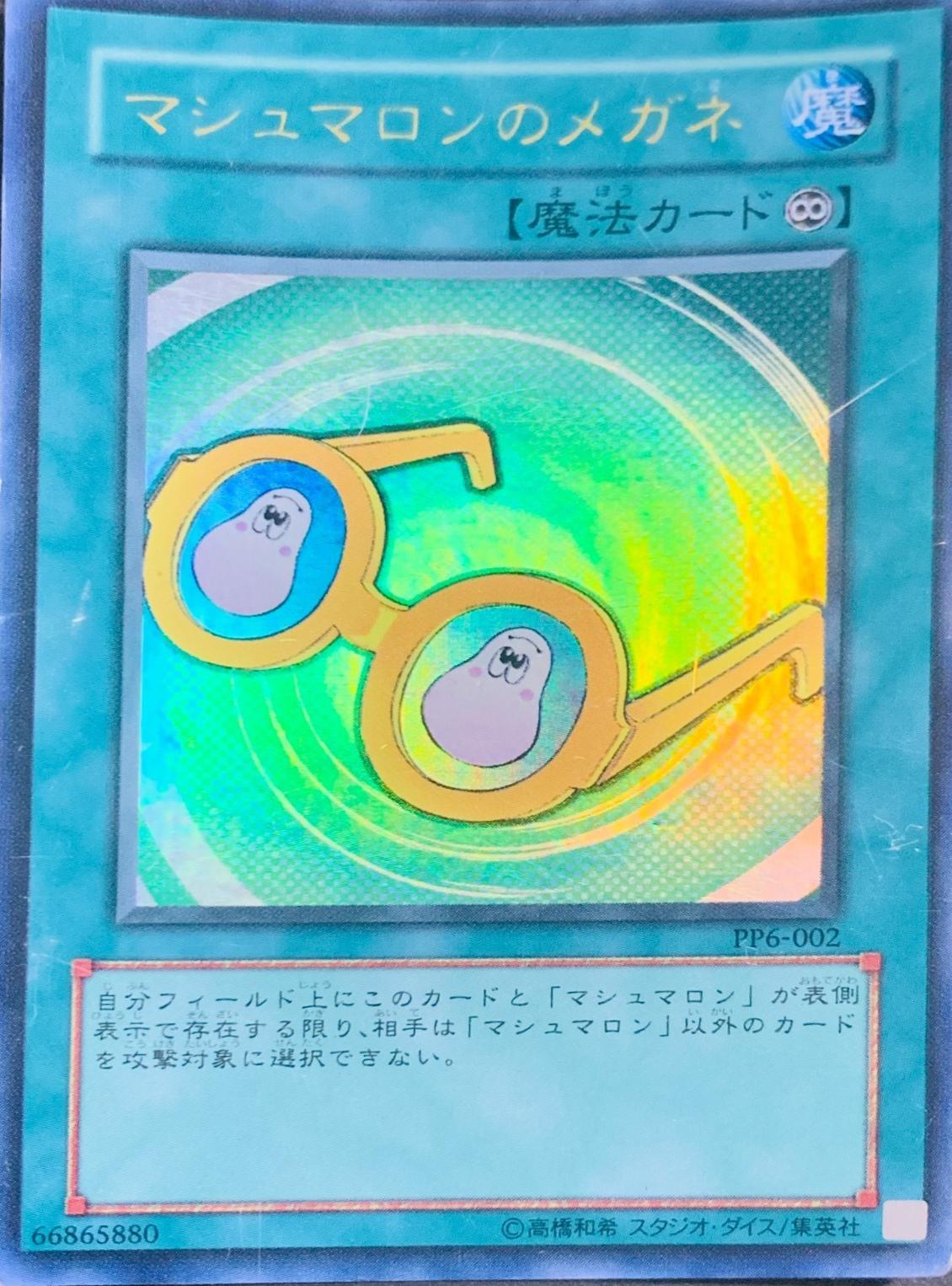 Marshmallon Glasses [Secret Rare] PP6-002