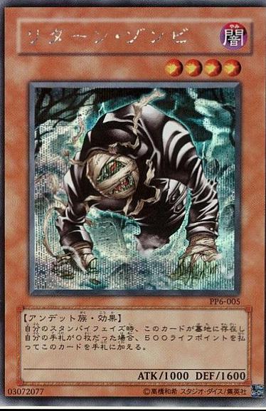 Return Zombie [Secret Rare] PP6-005