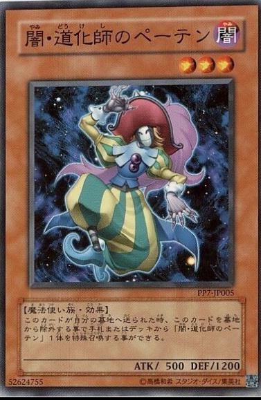 Peten the Dark Clown PP7-JP005