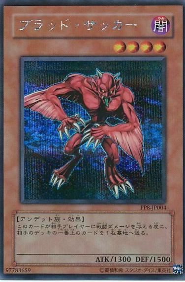 Blood Sucker PP8-JP004