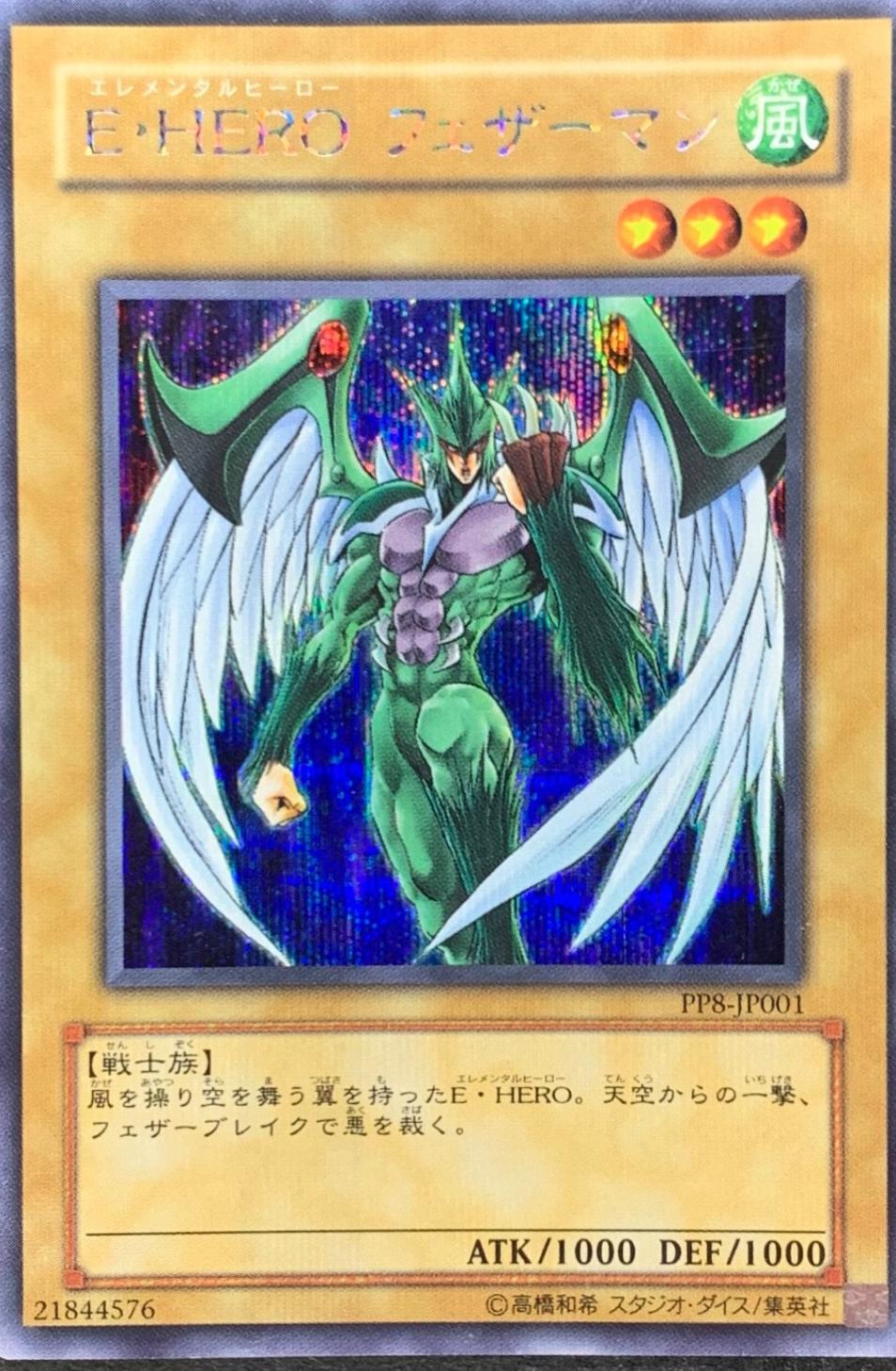 Elemental HERO Avian PP8-JP001