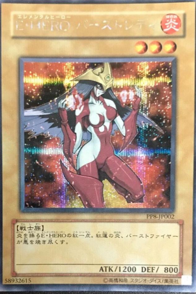 Elemental HERO Burstinatrix PP8-JP002