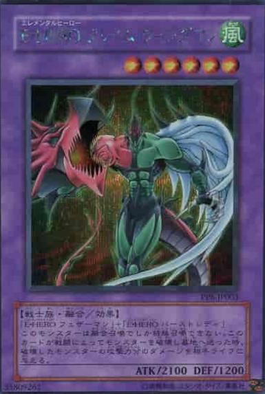 Elemental HERO Flame Wingman PP8-JP003