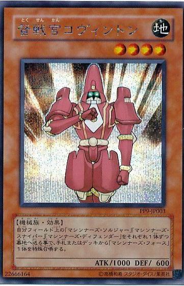 Commander Covington PP9-JP003