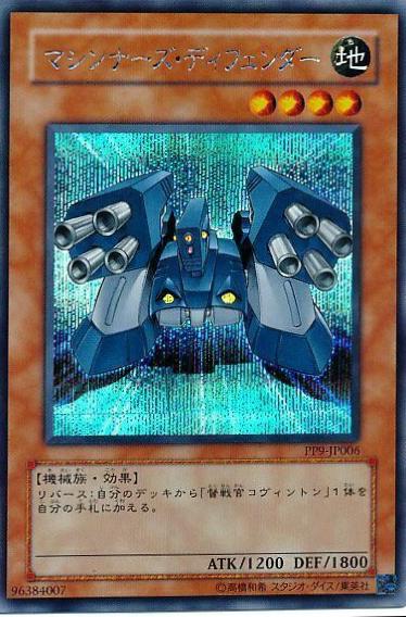 Machina Defender PP9-JP006