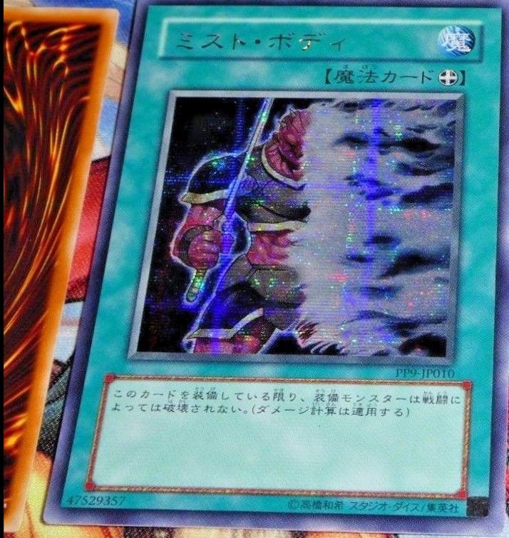 Mist Body PP9-JP010