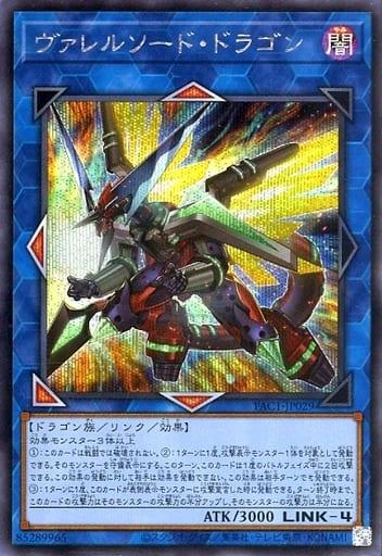 Borrelsword Dragon [Secret] PAC1-JP029