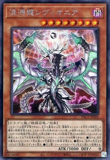 Chaos Dragon Levianeer [Secret] PAC1-JP020