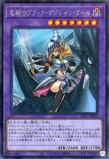 Dark Magician Girl The Dragon Knight [Secret] PAC1-JP023