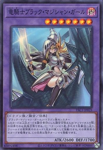 Dark Magician Girl The Dragon Knight [Super] PAC1-JP023