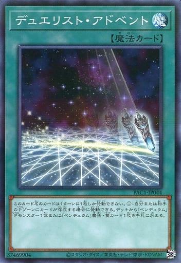 Duelist Alliance [Parallel Normal] PAC1-JP044