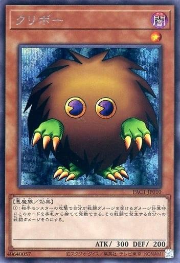 Kuriboh [Secret] PAC1-JP010