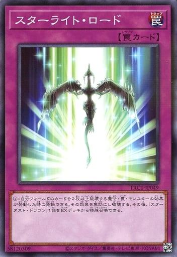 Starlight Road [Parallel Normal] PAC1-JP049