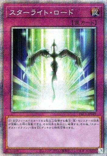Starlight Road [Prismatic Secret] PAC1-JP049