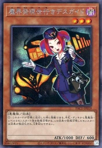 Tour Guide From The Underworld [Secret] PAC1-JP019