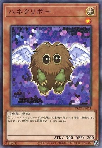 Winged Kuriboh [Parallel Normal] PAC1-JP011