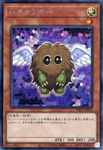 Winged Kuriboh [Secret] PAC1-JP011