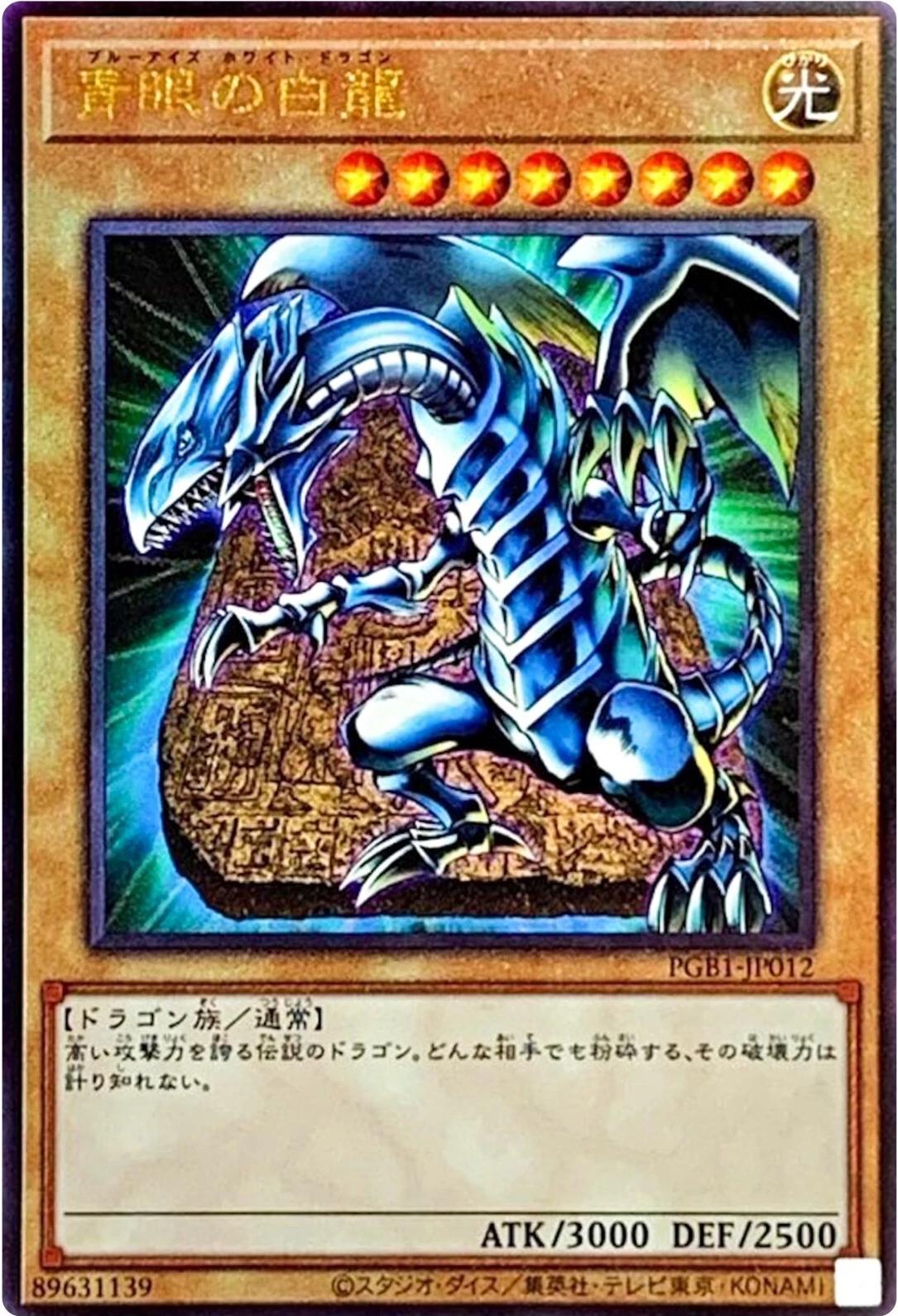 Blue-Eyes White Dragon [Ultimate Rare] PGB1-JP012