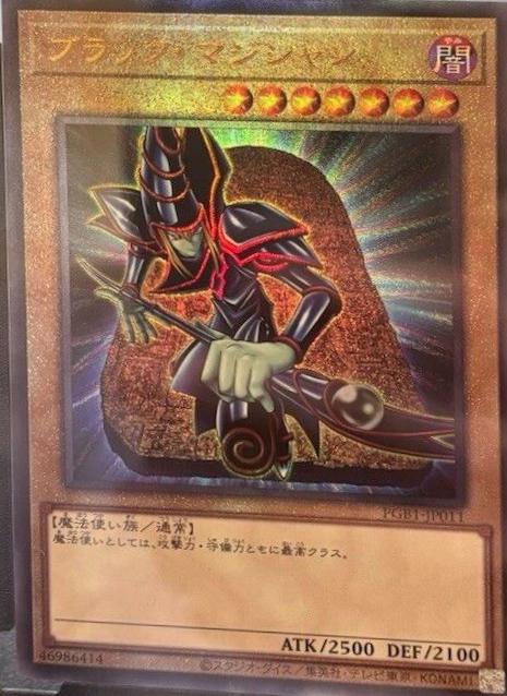 Dark Magician [Ultimate Rare] PGB1-JP011