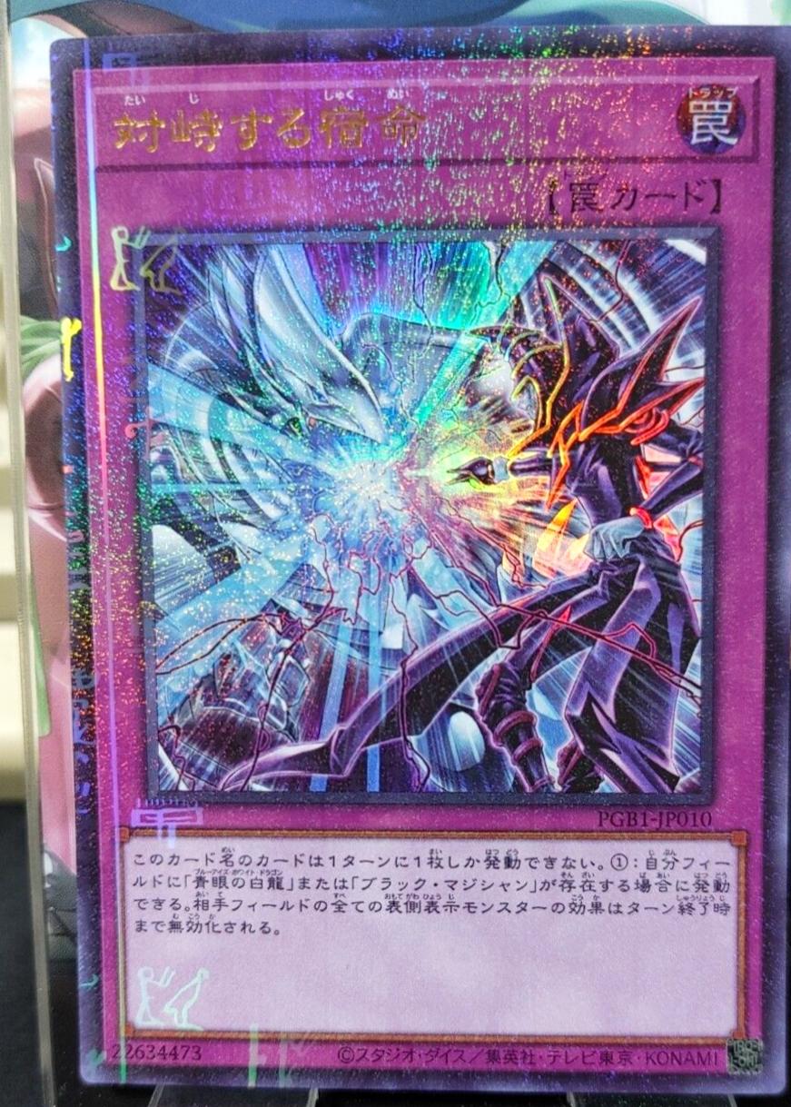 Destined Rivals PGB1-JP010